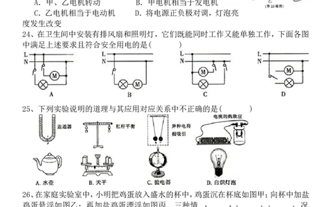 2014年黑龙江省哈尔滨市中考物理及答案_中考真题_4.物理中考真题2015-2024年_地区卷_黑龙江_哈尔滨中考物理