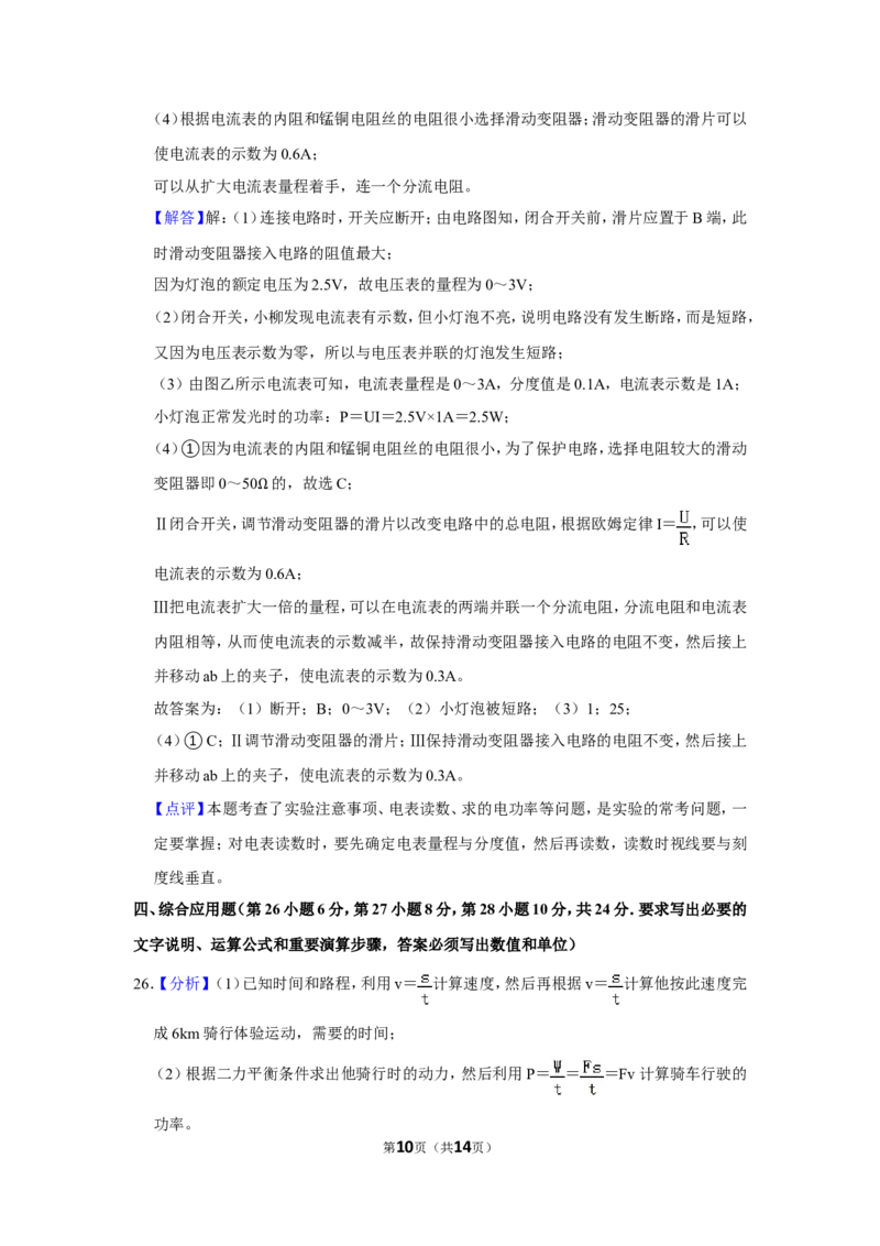 2016年广西柳州市中考物理试题（解析）_中考真题_4.物理中考真题2015-2024年_地区卷_广西省_柳州中考物理10-22