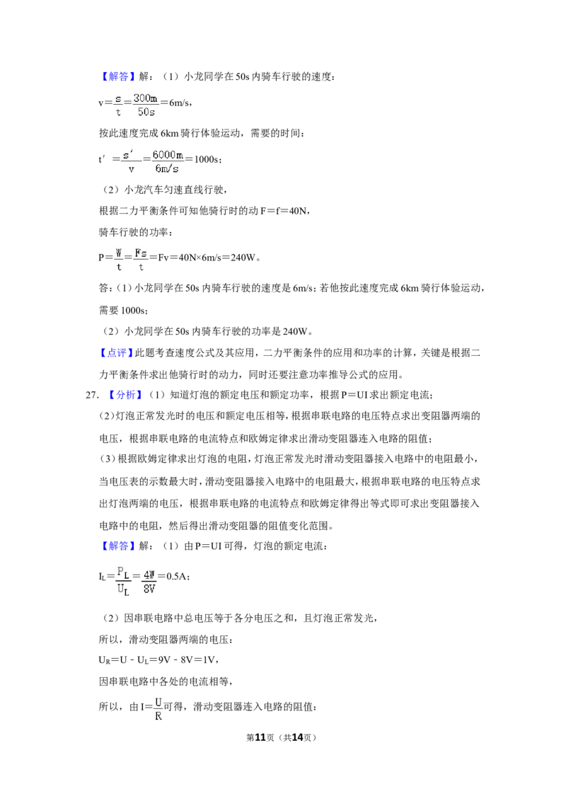 2016年广西柳州市中考物理试题（解析）_中考真题_4.物理中考真题2015-2024年_地区卷_广西省_柳州中考物理10-22