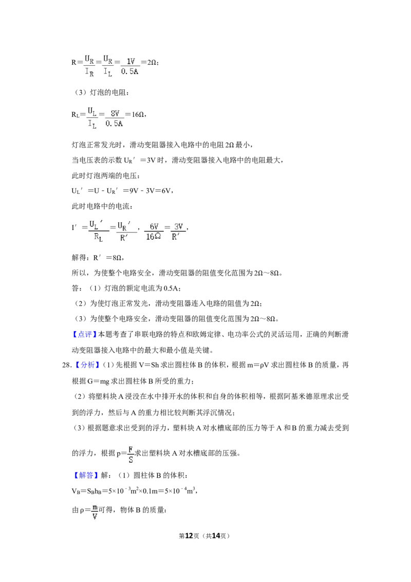 2016年广西柳州市中考物理试题（解析）_中考真题_4.物理中考真题2015-2024年_地区卷_广西省_柳州中考物理10-22