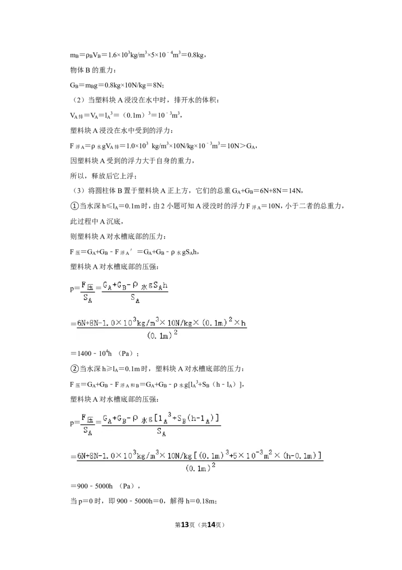 2016年广西柳州市中考物理试题（解析）_中考真题_4.物理中考真题2015-2024年_地区卷_广西省_柳州中考物理10-22
