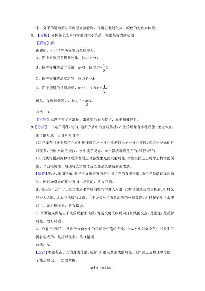 2016年广西柳州市中考物理试题（解析）_中考真题_4.物理中考真题2015-2024年_地区卷_广西省_柳州中考物理10-22