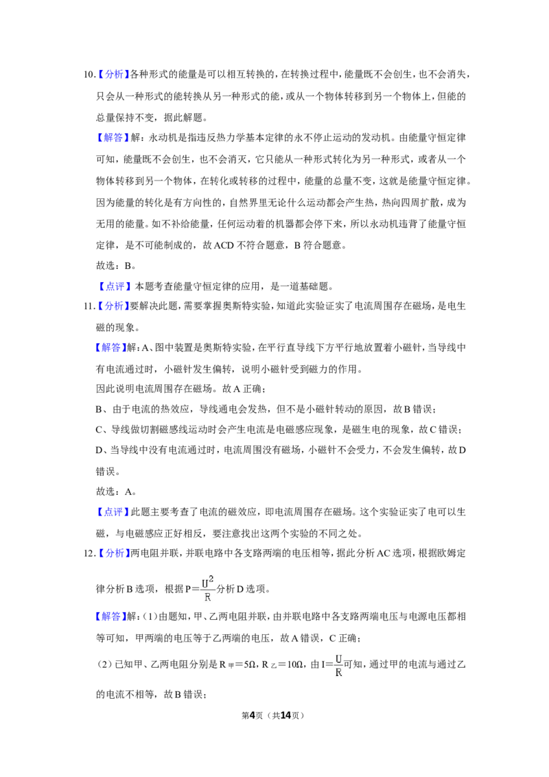 2016年广西柳州市中考物理试题（解析）_中考真题_4.物理中考真题2015-2024年_地区卷_广西省_柳州中考物理10-22