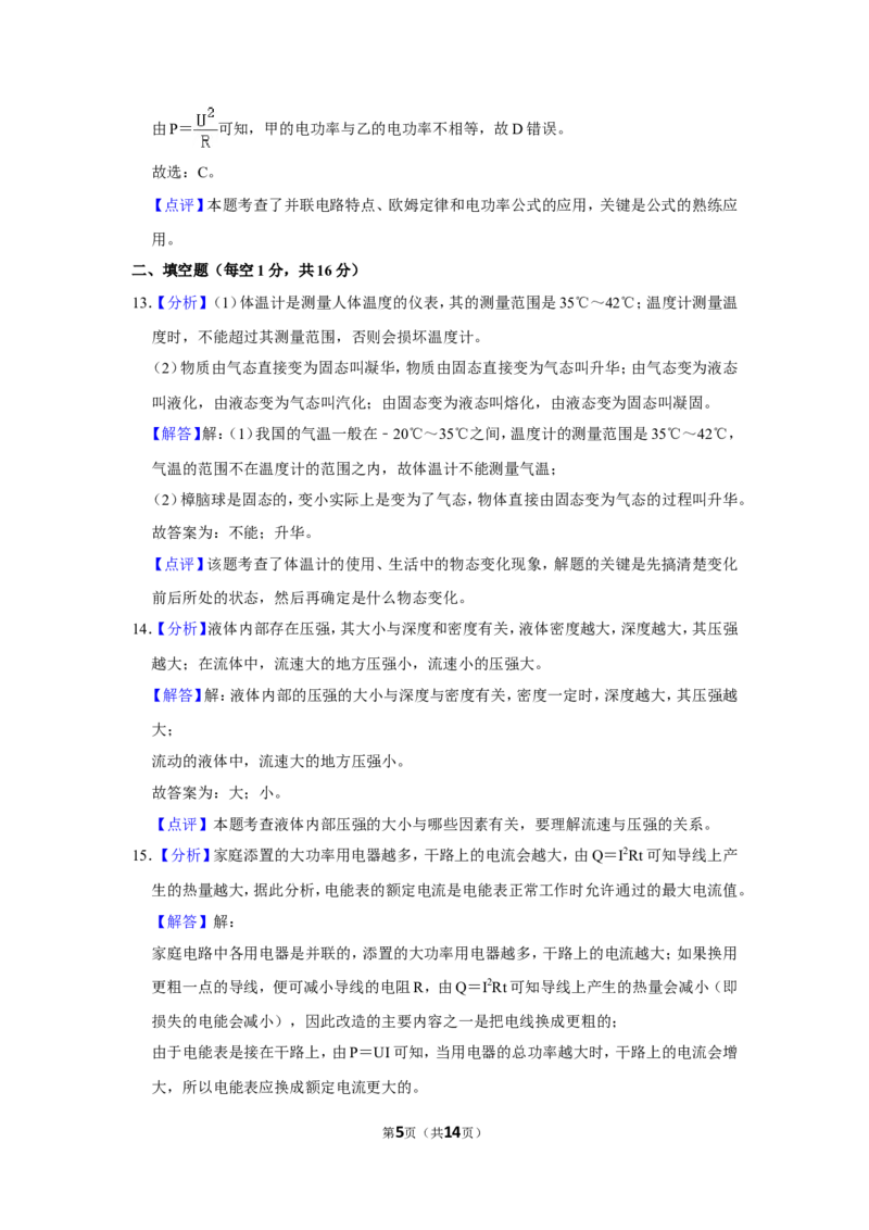 2016年广西柳州市中考物理试题（解析）_中考真题_4.物理中考真题2015-2024年_地区卷_广西省_柳州中考物理10-22