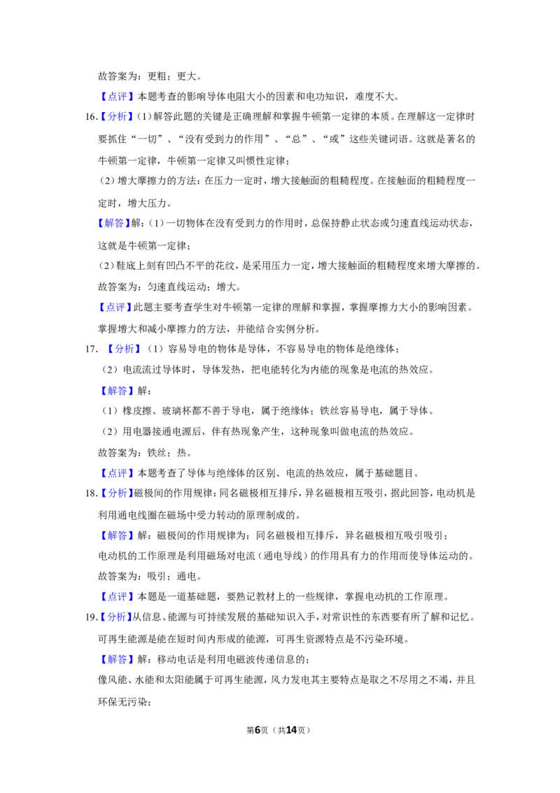 2016年广西柳州市中考物理试题（解析）_中考真题_4.物理中考真题2015-2024年_地区卷_广西省_柳州中考物理10-22