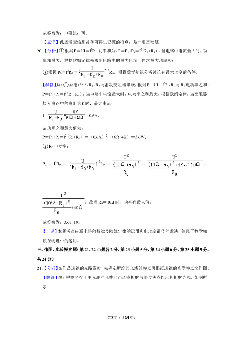 2016年广西柳州市中考物理试题（解析）_中考真题_4.物理中考真题2015-2024年_地区卷_广西省_柳州中考物理10-22