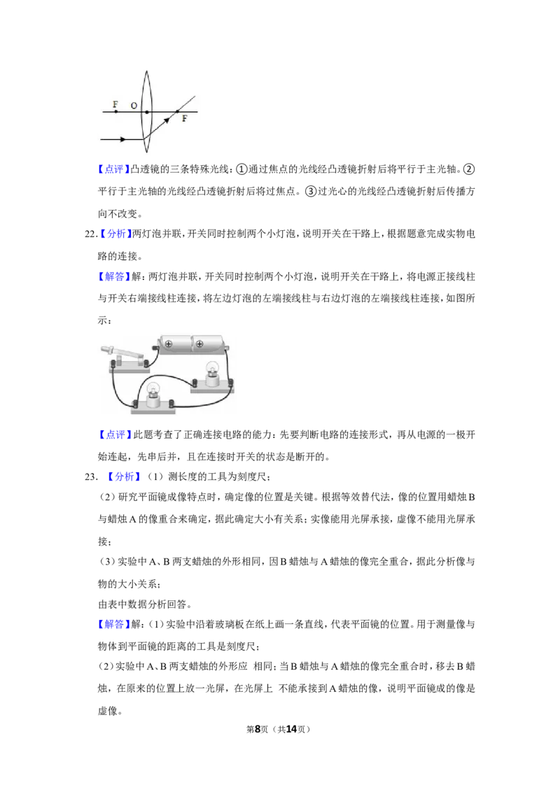 2016年广西柳州市中考物理试题（解析）_中考真题_4.物理中考真题2015-2024年_地区卷_广西省_柳州中考物理10-22