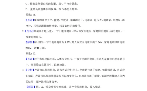 2016年广西柳州市中考物理试题（解析）_中考真题_4.物理中考真题2015-2024年_地区卷_广西省_柳州中考物理10-22