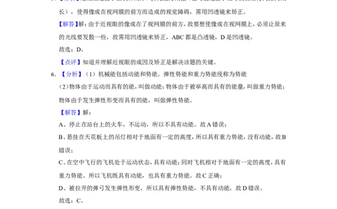 2016年广西柳州市中考物理试题（解析）_中考真题_4.物理中考真题2015-2024年_地区卷_广西省_柳州中考物理10-22