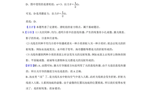 2016年广西柳州市中考物理试题（解析）_中考真题_4.物理中考真题2015-2024年_地区卷_广西省_柳州中考物理10-22