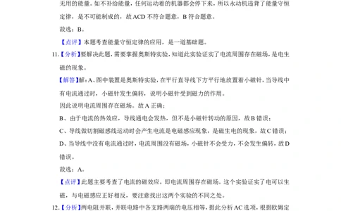 2016年广西柳州市中考物理试题（解析）_中考真题_4.物理中考真题2015-2024年_地区卷_广西省_柳州中考物理10-22