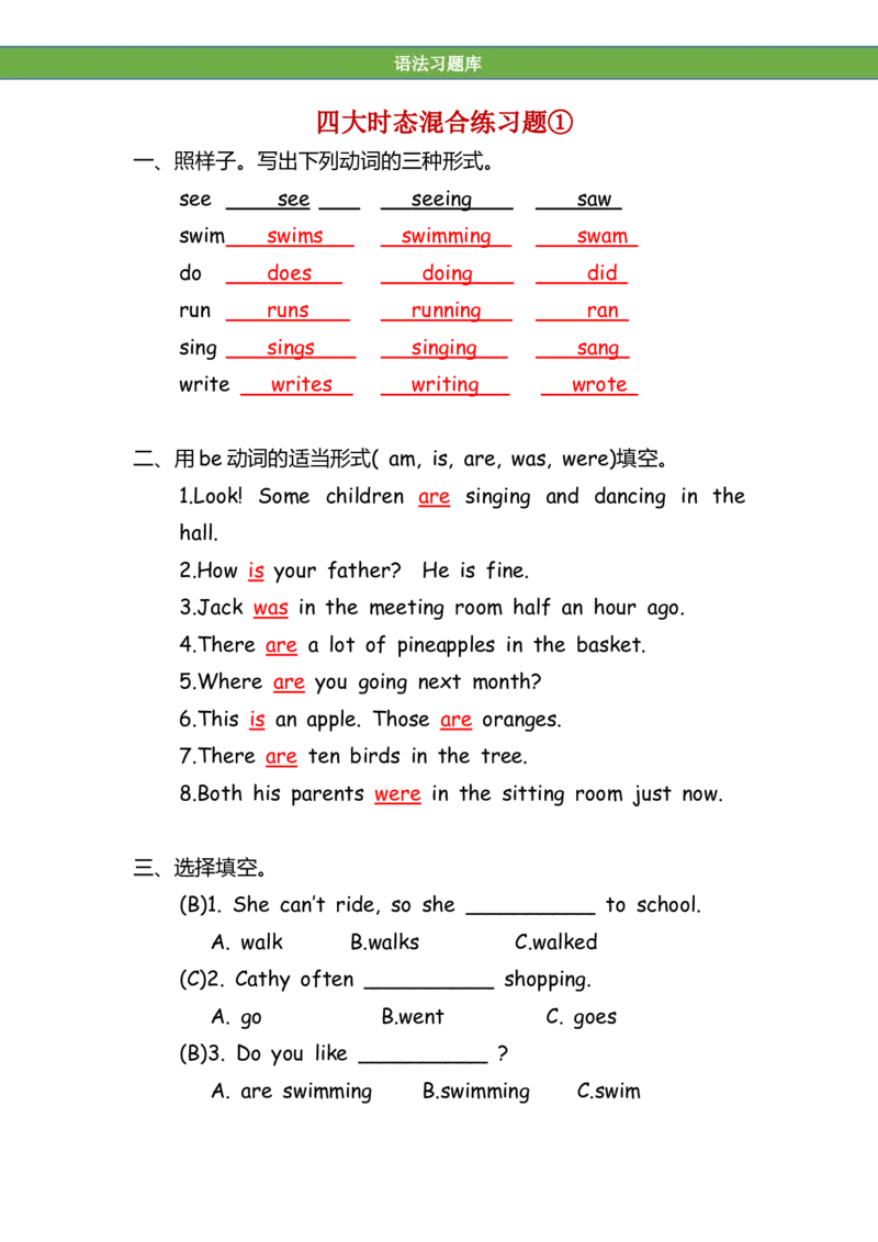 No.64四大时态混合练习题①答案解析_初中英语语法_最全初中英语语法习题_No.64四大时态混合练习题①