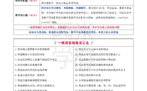 25上小学-教育知识二轮笔记_4-教培资料-26年最新资料-同步更新_科一科二电子资料合集中小幼（笔记真题知识点汇总等）文件多，按需保存_各机构笔记合集（中小幼）推荐_科二