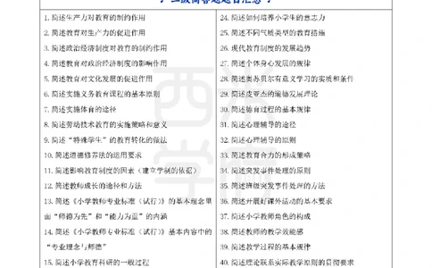 25上小学-教育知识二轮笔记_4-教培资料-26年最新资料-同步更新_科一科二电子资料合集中小幼（笔记真题知识点汇总等）文件多，按需保存_各机构笔记合集（中小幼）推荐_科二