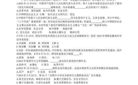 2013滨州市中考思想品德试题与答案_中考真题_7.政治中考真题2015-2024年_地区卷_山东省_山东滨州政治10-20