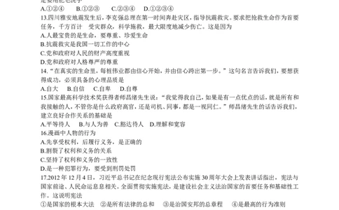 2013滨州市中考思想品德试题与答案_中考真题_7.政治中考真题2015-2024年_地区卷_山东省_山东滨州政治10-20