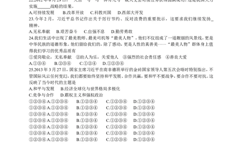 2013滨州市中考思想品德试题与答案_中考真题_7.政治中考真题2015-2024年_地区卷_山东省_山东滨州政治10-20