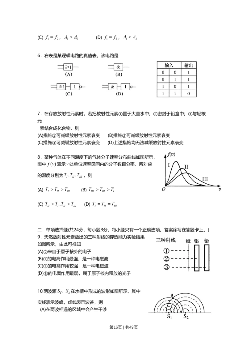 2011年高考物理试卷（上海）（解析卷）_1.高考2025全国各省真题+答案_01.2008-2024全国高考真题（按省份分类）_31.上海_2008-2024&middot;（上海）物理高考真题