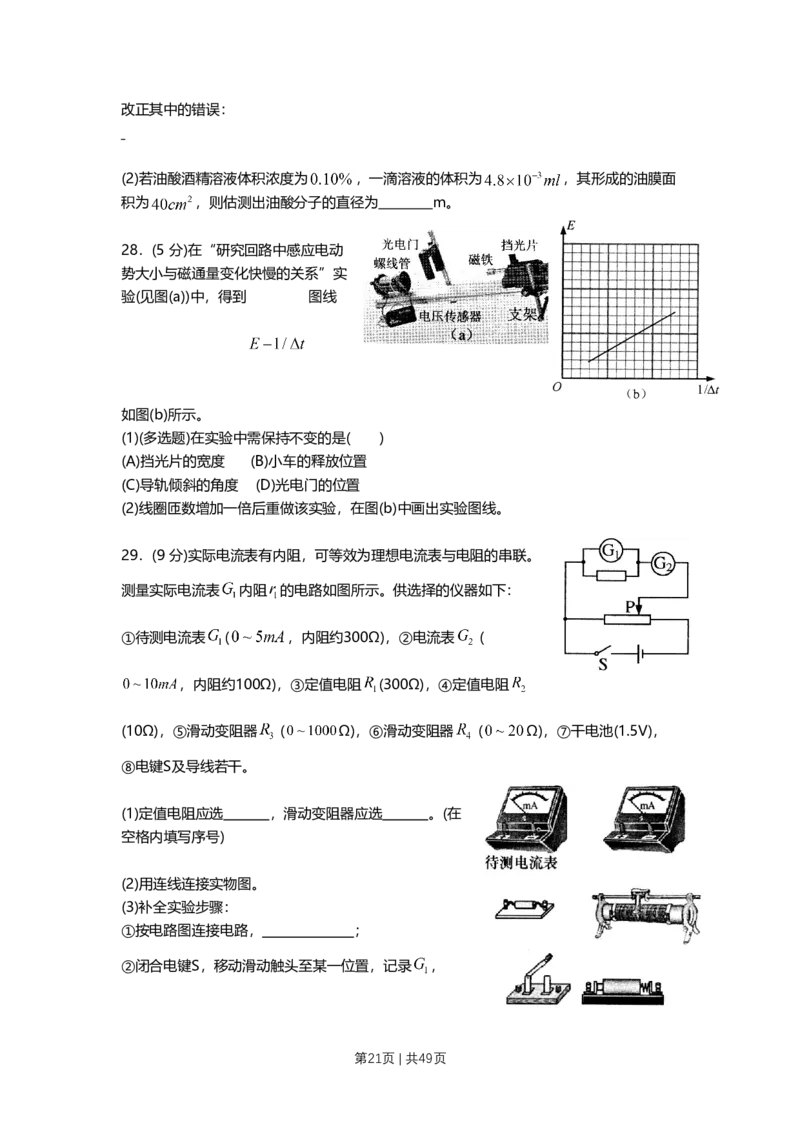 2011年高考物理试卷（上海）（解析卷）_1.高考2025全国各省真题+答案_01.2008-2024全国高考真题（按省份分类）_31.上海_2008-2024&middot;（上海）物理高考真题