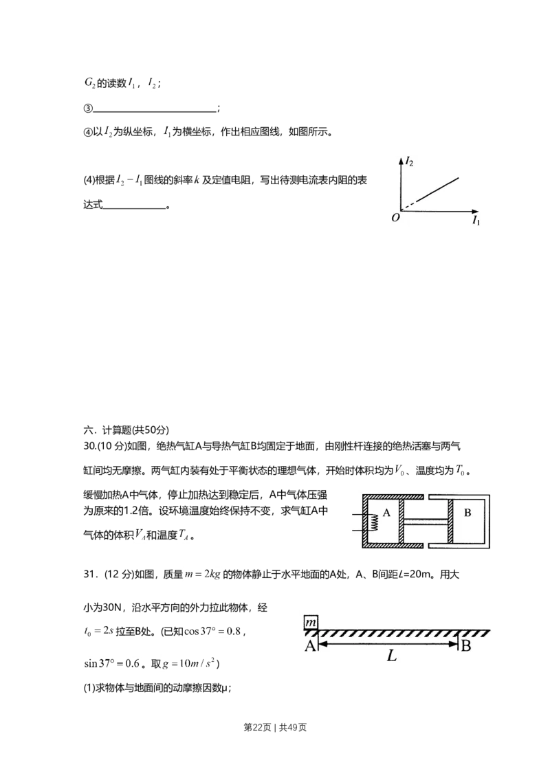 2011年高考物理试卷（上海）（解析卷）_1.高考2025全国各省真题+答案_01.2008-2024全国高考真题（按省份分类）_31.上海_2008-2024&middot;（上海）物理高考真题