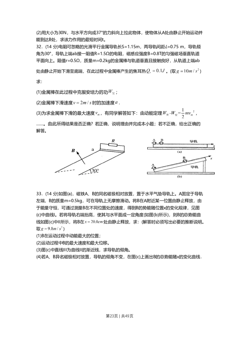 2011年高考物理试卷（上海）（解析卷）_1.高考2025全国各省真题+答案_01.2008-2024全国高考真题（按省份分类）_31.上海_2008-2024&middot;（上海）物理高考真题