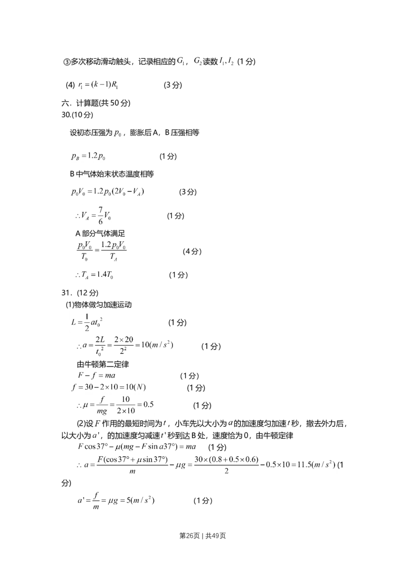 2011年高考物理试卷（上海）（解析卷）_1.高考2025全国各省真题+答案_01.2008-2024全国高考真题（按省份分类）_31.上海_2008-2024&middot;（上海）物理高考真题