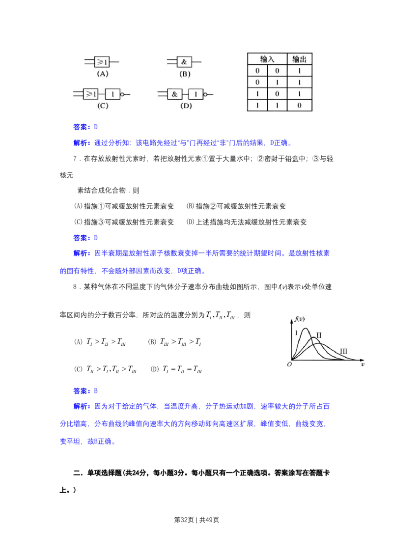 2011年高考物理试卷（上海）（解析卷）_1.高考2025全国各省真题+答案_01.2008-2024全国高考真题（按省份分类）_31.上海_2008-2024&middot;（上海）物理高考真题