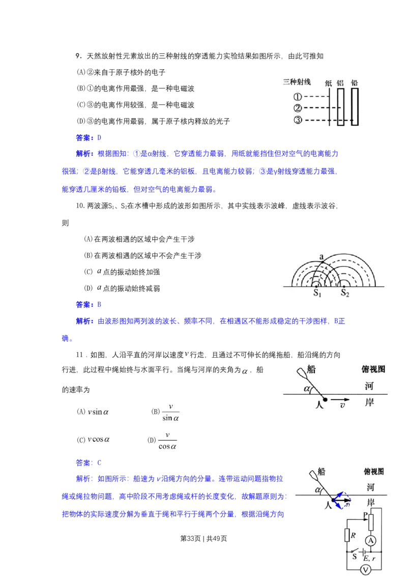 2011年高考物理试卷（上海）（解析卷）_1.高考2025全国各省真题+答案_01.2008-2024全国高考真题（按省份分类）_31.上海_2008-2024&middot;（上海）物理高考真题
