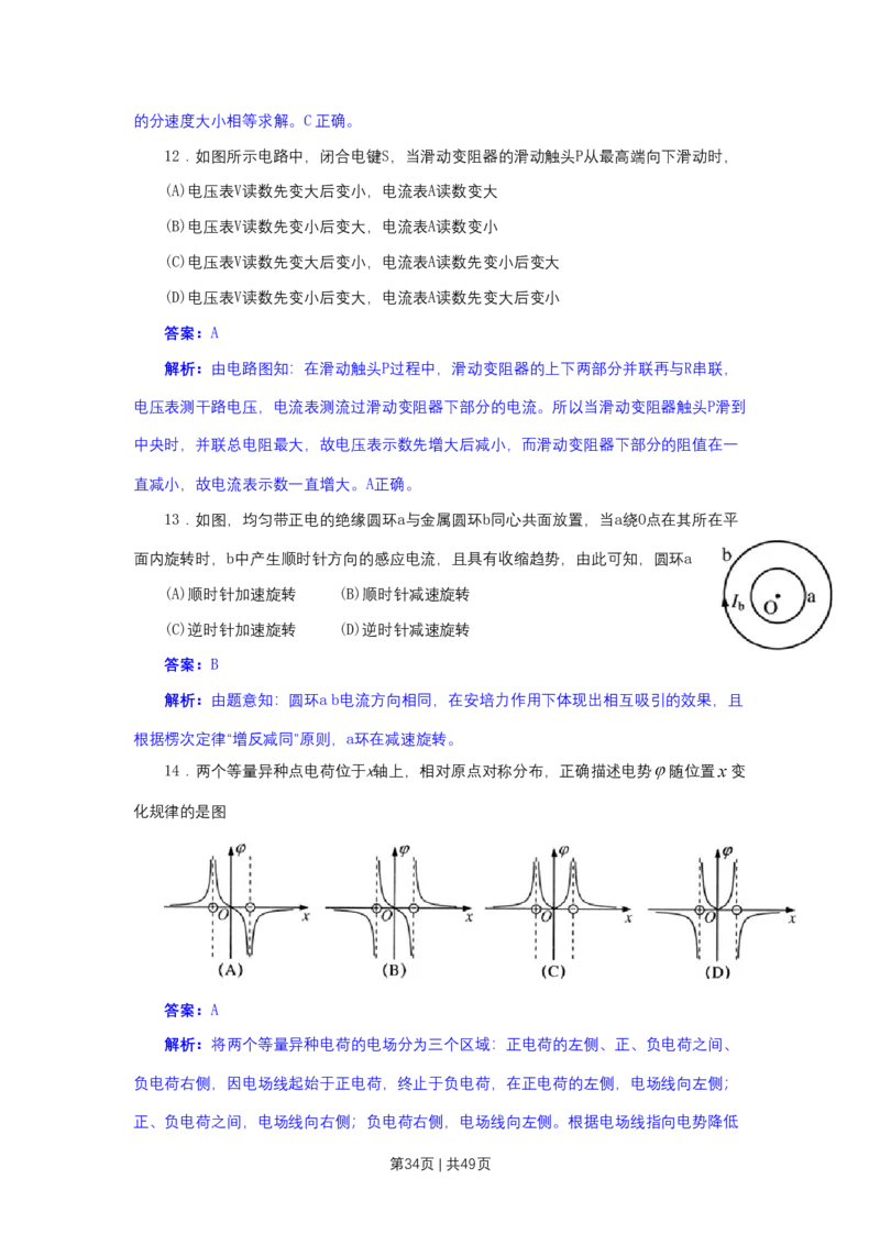 2011年高考物理试卷（上海）（解析卷）_1.高考2025全国各省真题+答案_01.2008-2024全国高考真题（按省份分类）_31.上海_2008-2024&middot;（上海）物理高考真题