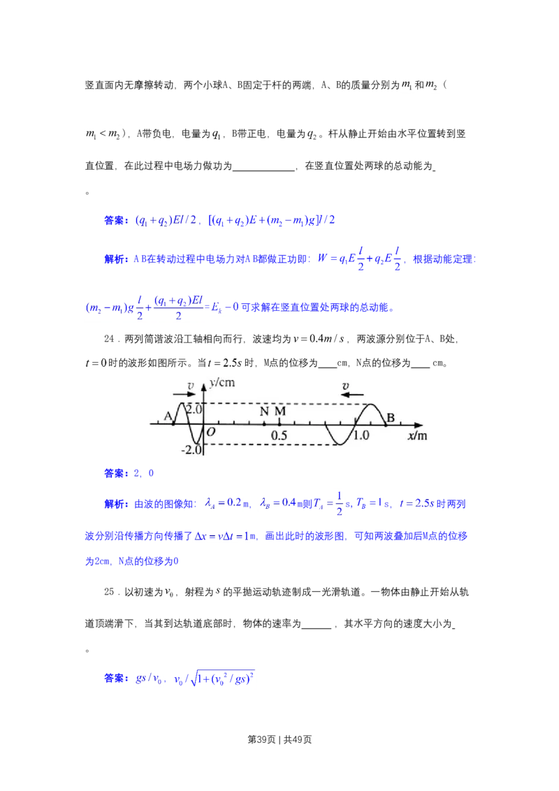 2011年高考物理试卷（上海）（解析卷）_1.高考2025全国各省真题+答案_01.2008-2024全国高考真题（按省份分类）_31.上海_2008-2024&middot;（上海）物理高考真题