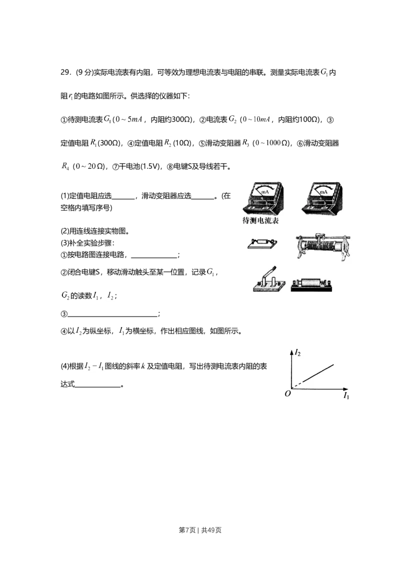 2011年高考物理试卷（上海）（解析卷）_1.高考2025全国各省真题+答案_01.2008-2024全国高考真题（按省份分类）_31.上海_2008-2024&middot;（上海）物理高考真题