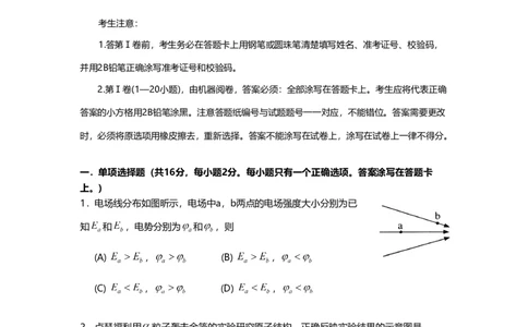 2011年高考物理试卷（上海）（解析卷）_1.高考2025全国各省真题+答案_01.2008-2024全国高考真题（按省份分类）_31.上海_2008-2024&middot;（上海）物理高考真题