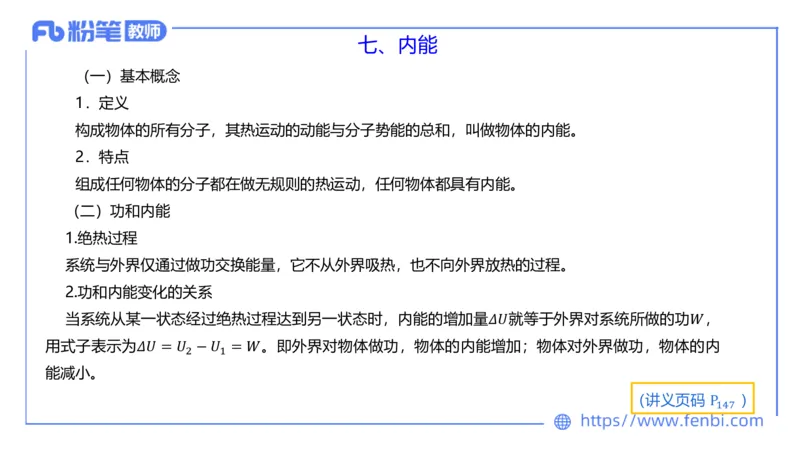 6.18理论精讲-中学热学2-楠风_4-教培资料-26年最新资料-同步更新_科一科二电子资料合集中小幼（笔记真题知识点汇总等）文件多，按需保存_各机构笔记合集（中小幼）推荐_讲义