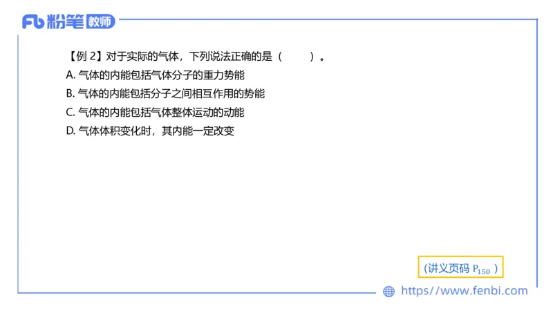 6.18理论精讲-中学热学2-楠风_4-教培资料-26年最新资料-同步更新_科一科二电子资料合集中小幼（笔记真题知识点汇总等）文件多，按需保存_各机构笔记合集（中小幼）推荐_讲义