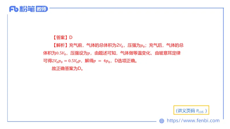 6.18理论精讲-中学热学2-楠风_4-教培资料-26年最新资料-同步更新_科一科二电子资料合集中小幼（笔记真题知识点汇总等）文件多，按需保存_各机构笔记合集（中小幼）推荐_讲义