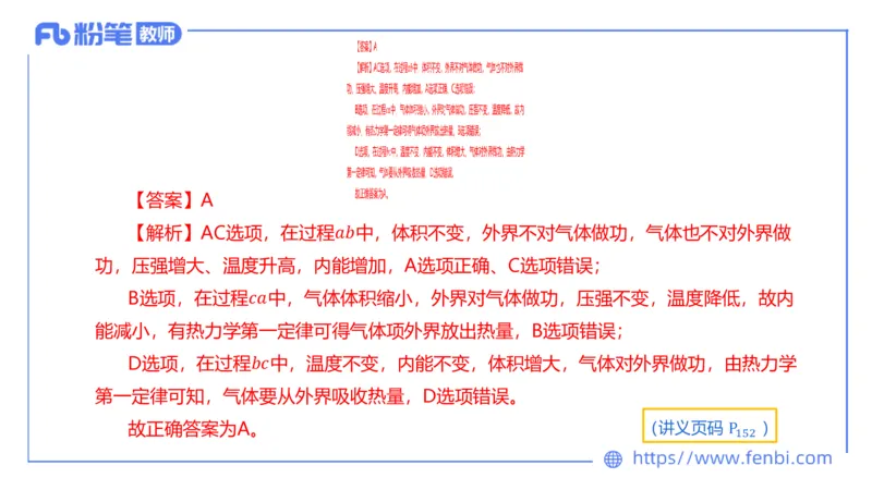 6.18理论精讲-中学热学2-楠风_4-教培资料-26年最新资料-同步更新_科一科二电子资料合集中小幼（笔记真题知识点汇总等）文件多，按需保存_各机构笔记合集（中小幼）推荐_讲义