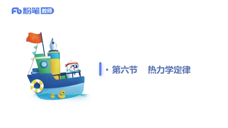6.18理论精讲-中学热学2-楠风_4-教培资料-26年最新资料-同步更新_科一科二电子资料合集中小幼（笔记真题知识点汇总等）文件多，按需保存_各机构笔记合集（中小幼）推荐_讲义