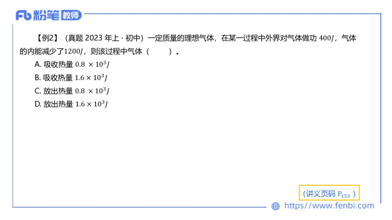 6.18理论精讲-中学热学2-楠风_4-教培资料-26年最新资料-同步更新_科一科二电子资料合集中小幼（笔记真题知识点汇总等）文件多，按需保存_各机构笔记合集（中小幼）推荐_讲义
