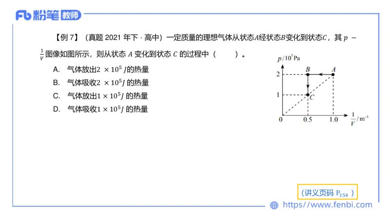 6.18理论精讲-中学热学2-楠风_4-教培资料-26年最新资料-同步更新_科一科二电子资料合集中小幼（笔记真题知识点汇总等）文件多，按需保存_各机构笔记合集（中小幼）推荐_讲义