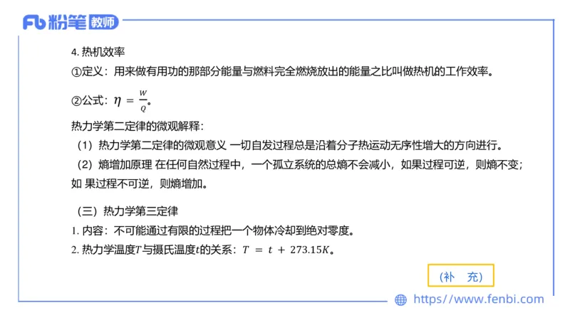 6.18理论精讲-中学热学2-楠风_4-教培资料-26年最新资料-同步更新_科一科二电子资料合集中小幼（笔记真题知识点汇总等）文件多，按需保存_各机构笔记合集（中小幼）推荐_讲义