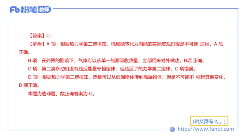 6.18理论精讲-中学热学2-楠风_4-教培资料-26年最新资料-同步更新_科一科二电子资料合集中小幼（笔记真题知识点汇总等）文件多，按需保存_各机构笔记合集（中小幼）推荐_讲义