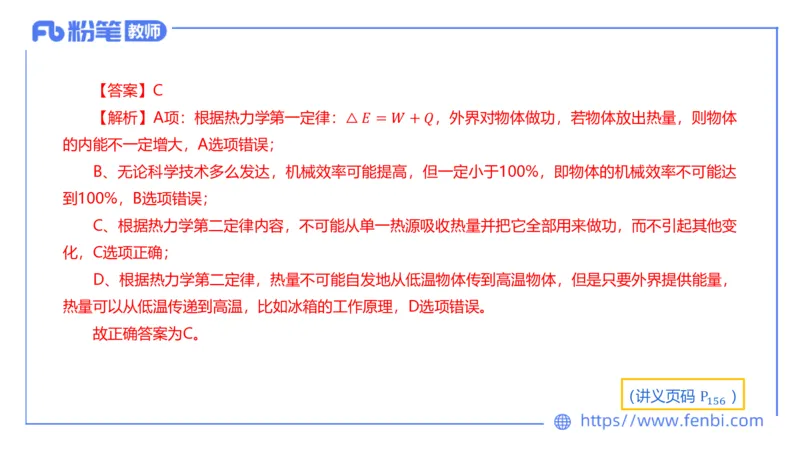 6.18理论精讲-中学热学2-楠风_4-教培资料-26年最新资料-同步更新_科一科二电子资料合集中小幼（笔记真题知识点汇总等）文件多，按需保存_各机构笔记合集（中小幼）推荐_讲义
