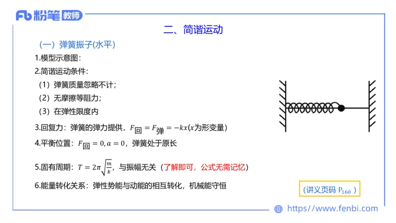 6.18理论精讲-中学热学2-楠风_4-教培资料-26年最新资料-同步更新_科一科二电子资料合集中小幼（笔记真题知识点汇总等）文件多，按需保存_各机构笔记合集（中小幼）推荐_讲义