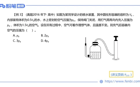 6.18理论精讲-中学热学2-楠风_4-教培资料-26年最新资料-同步更新_科一科二电子资料合集中小幼（笔记真题知识点汇总等）文件多，按需保存_各机构笔记合集（中小幼）推荐_讲义