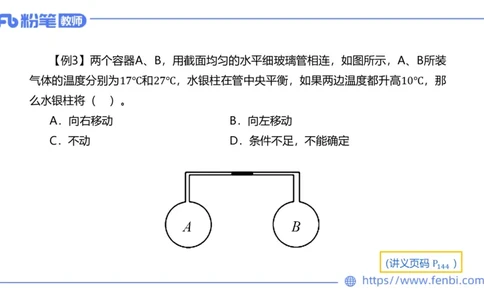6.18理论精讲-中学热学2-楠风_4-教培资料-26年最新资料-同步更新_科一科二电子资料合集中小幼（笔记真题知识点汇总等）文件多，按需保存_各机构笔记合集（中小幼）推荐_讲义