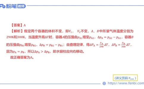 6.18理论精讲-中学热学2-楠风_4-教培资料-26年最新资料-同步更新_科一科二电子资料合集中小幼（笔记真题知识点汇总等）文件多，按需保存_各机构笔记合集（中小幼）推荐_讲义