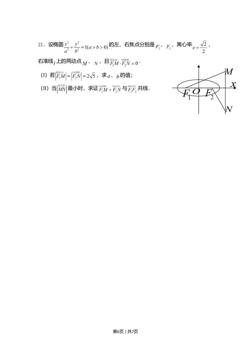2008年高考数学试卷（理）（四川）（非延考区）（空白卷）_1.高考2025全国各省真题+答案_01.2008-2024全国高考真题（按省份分类）_18.四川_2008-2024&middot;（四川）数学高考真题