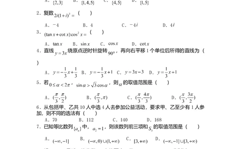 2008年高考数学试卷（理）（四川）（非延考区）（空白卷）_1.高考2025全国各省真题+答案_01.2008-2024全国高考真题（按省份分类）_18.四川_2008-2024&middot;（四川）数学高考真题