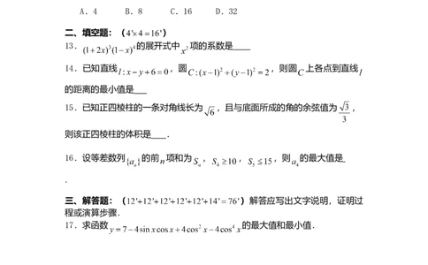2008年高考数学试卷（理）（四川）（非延考区）（空白卷）_1.高考2025全国各省真题+答案_01.2008-2024全国高考真题（按省份分类）_18.四川_2008-2024&middot;（四川）数学高考真题