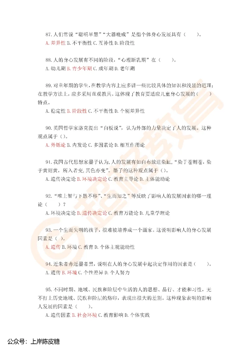 25上教资中学科二考前必刷300题超格_4-教培资料-26年最新资料-同步更新_科一科二电子资料合集中小幼（笔记真题知识点汇总等）文件多，按需保存_07超格合集
